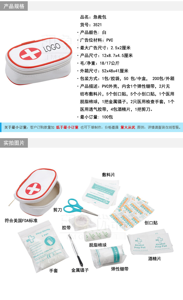 家庭医用急救包 一站式守护，1-7天快速出货，支持个性定制